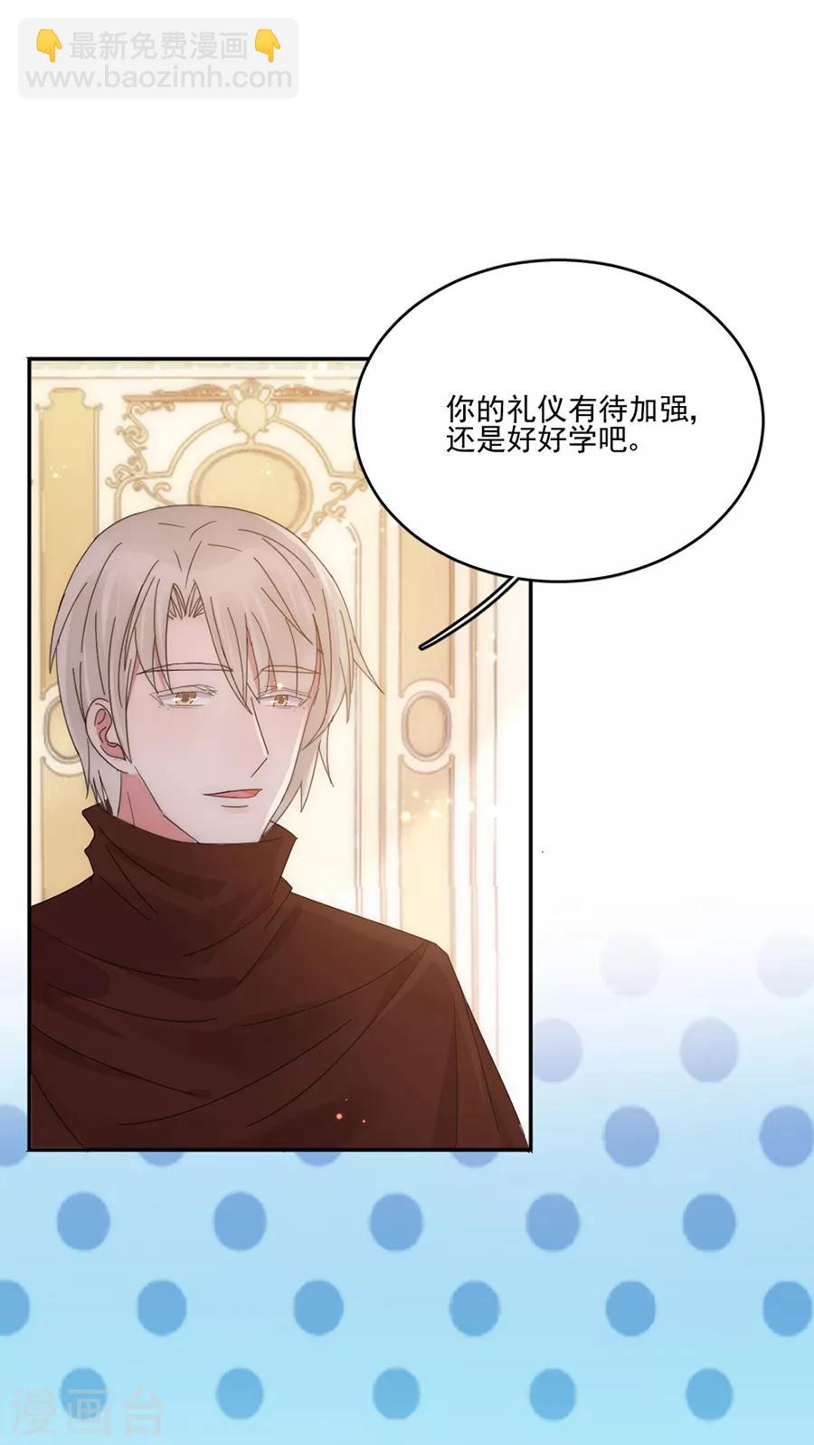 完美老公進化論 - 第106話 學習做公主 - 6