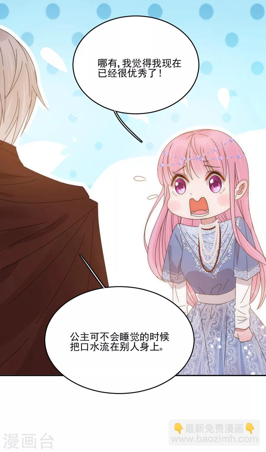 完美老公進化論 - 第106話 學習做公主 - 1