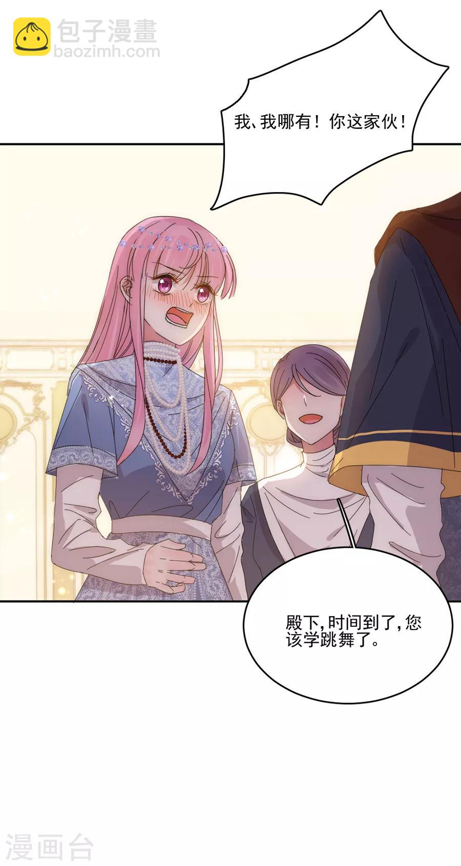 完美老公進化論 - 第106話 學習做公主 - 2