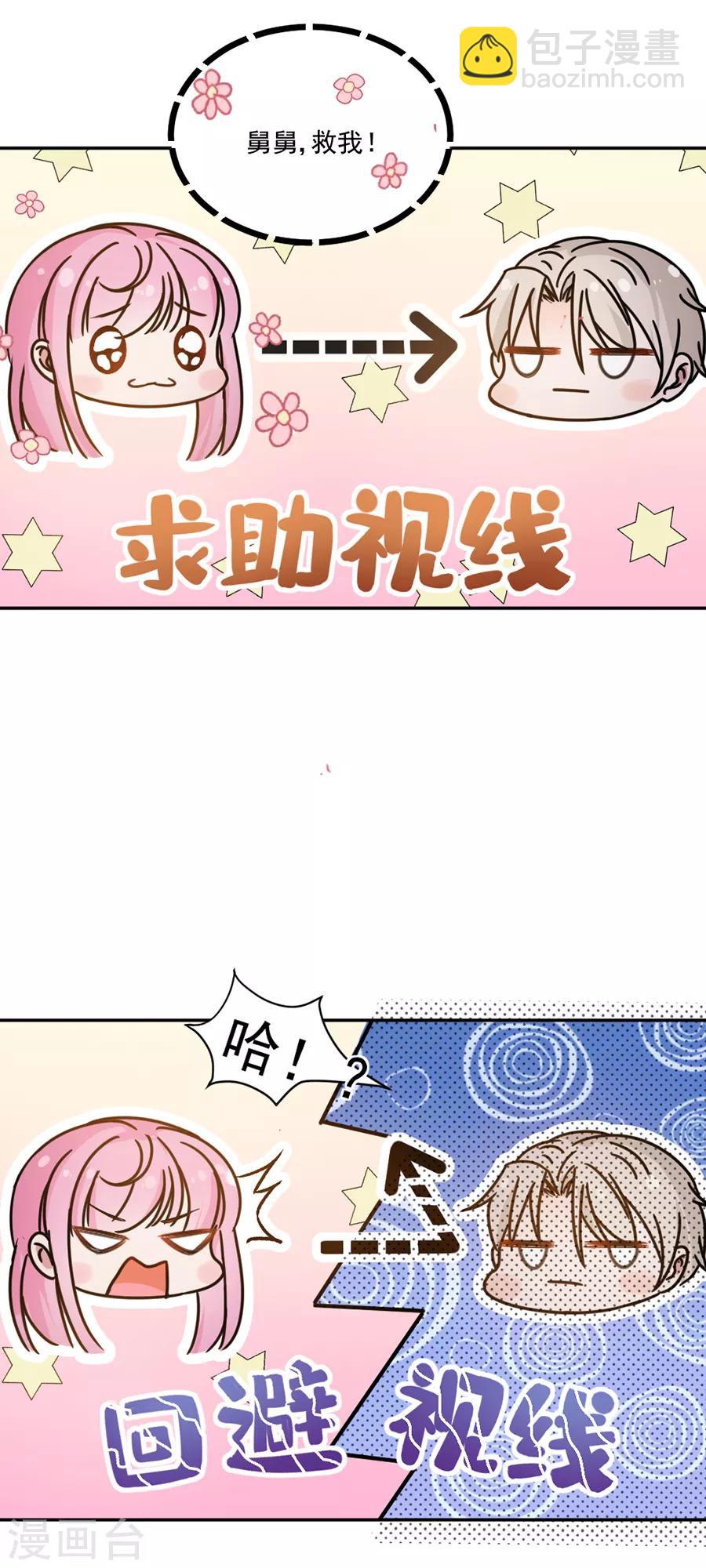 完美老公進化論 - 第106話 學習做公主 - 3