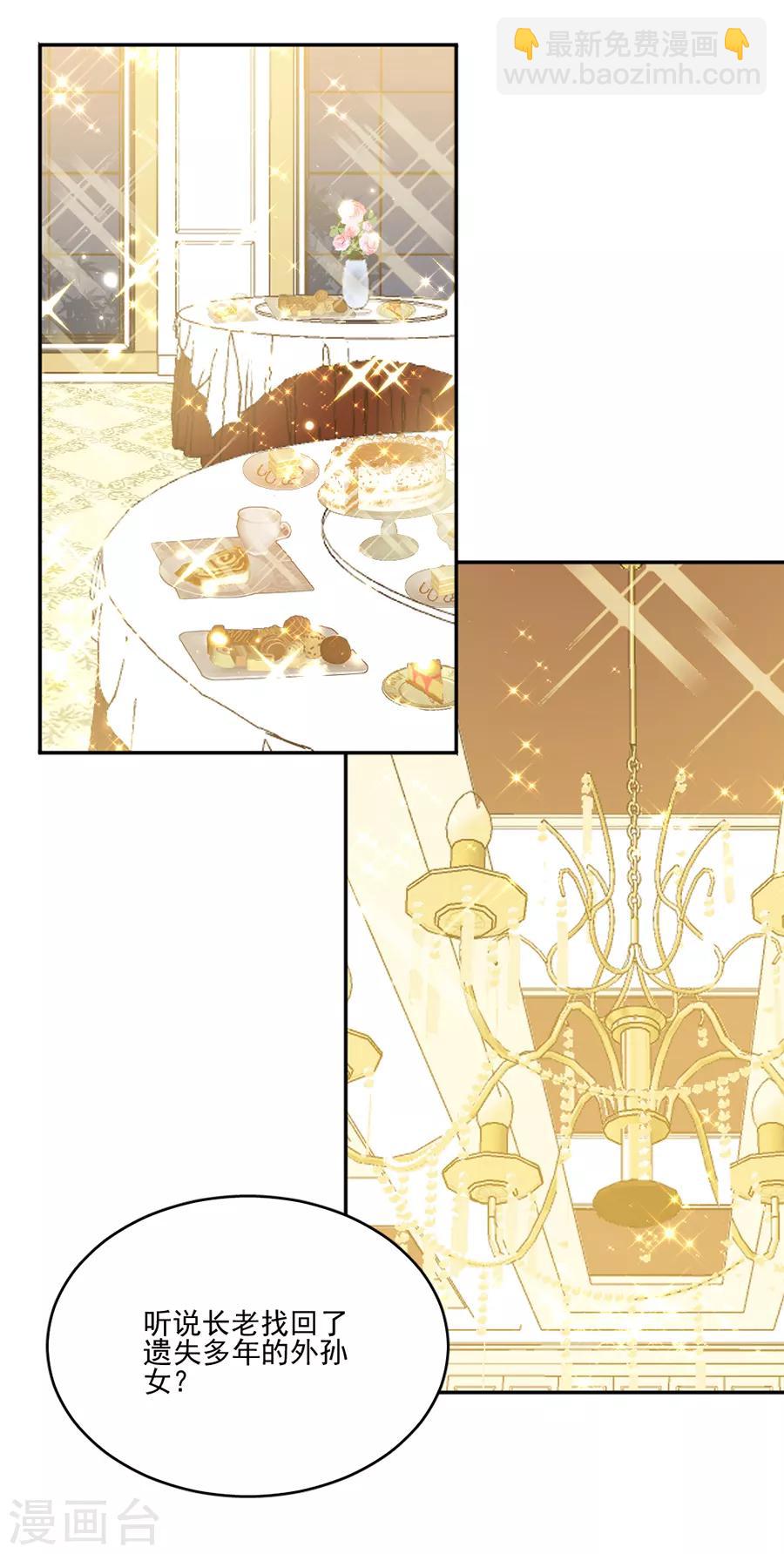 完美老公進化論 - 第106話 學習做公主 - 1