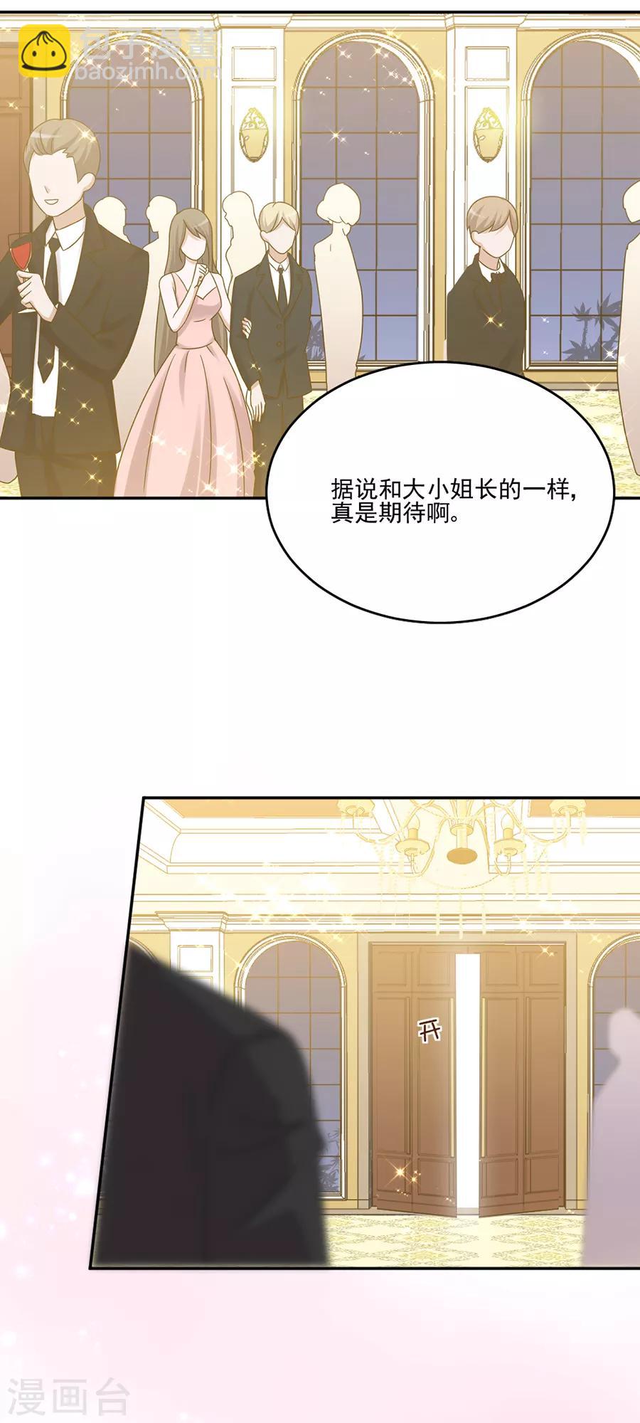 完美老公進化論 - 第106話 學習做公主 - 2