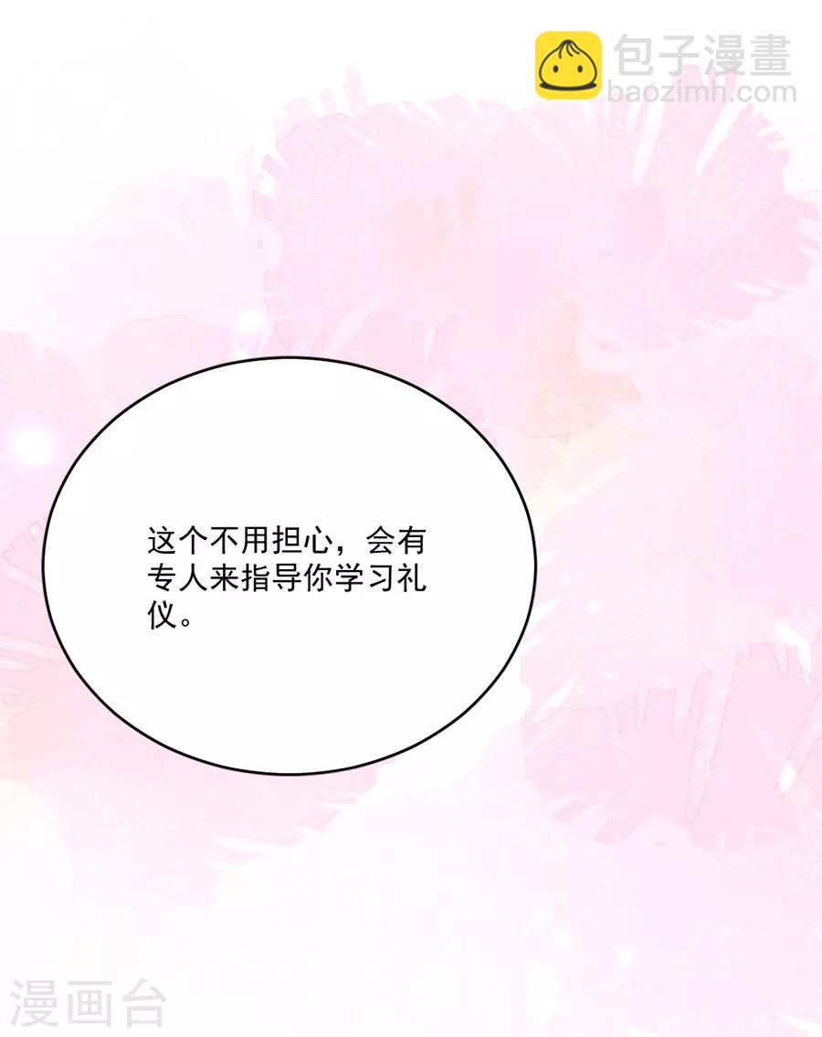 完美老公進化論 - 第106話 學習做公主 - 3