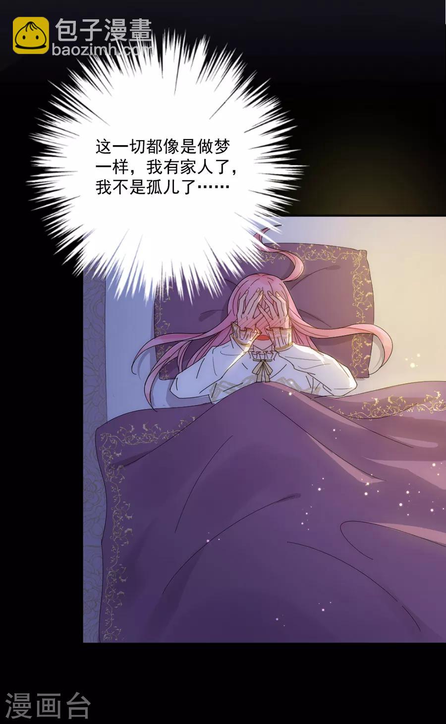 完美老公進化論 - 第106話 學習做公主 - 6