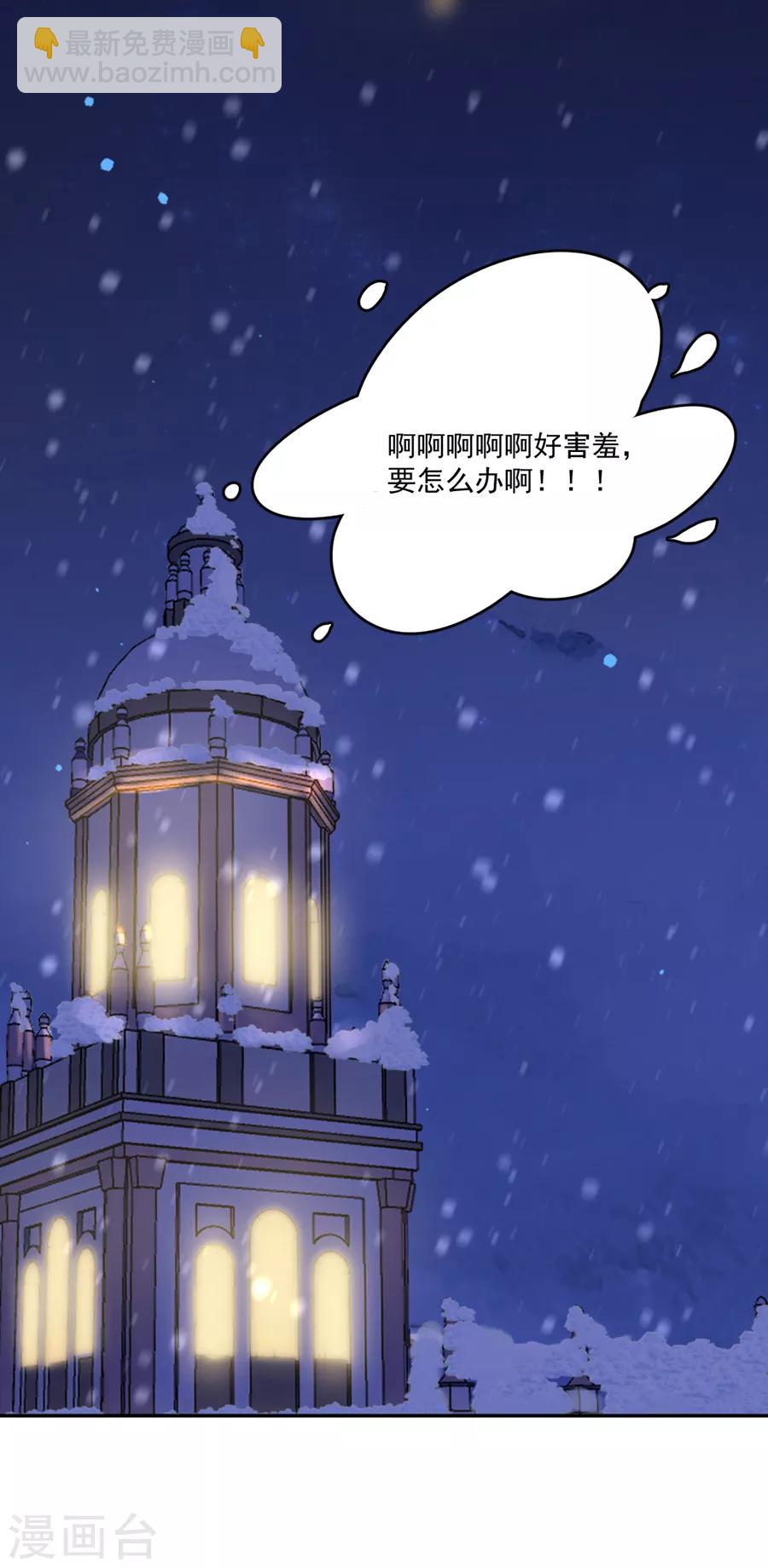 完美老公進化論 - 第106話 學習做公主 - 2