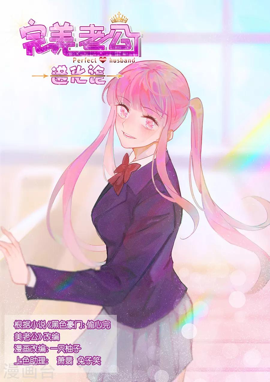 完美老公進化論 - 第108話 極光出現了！ - 1