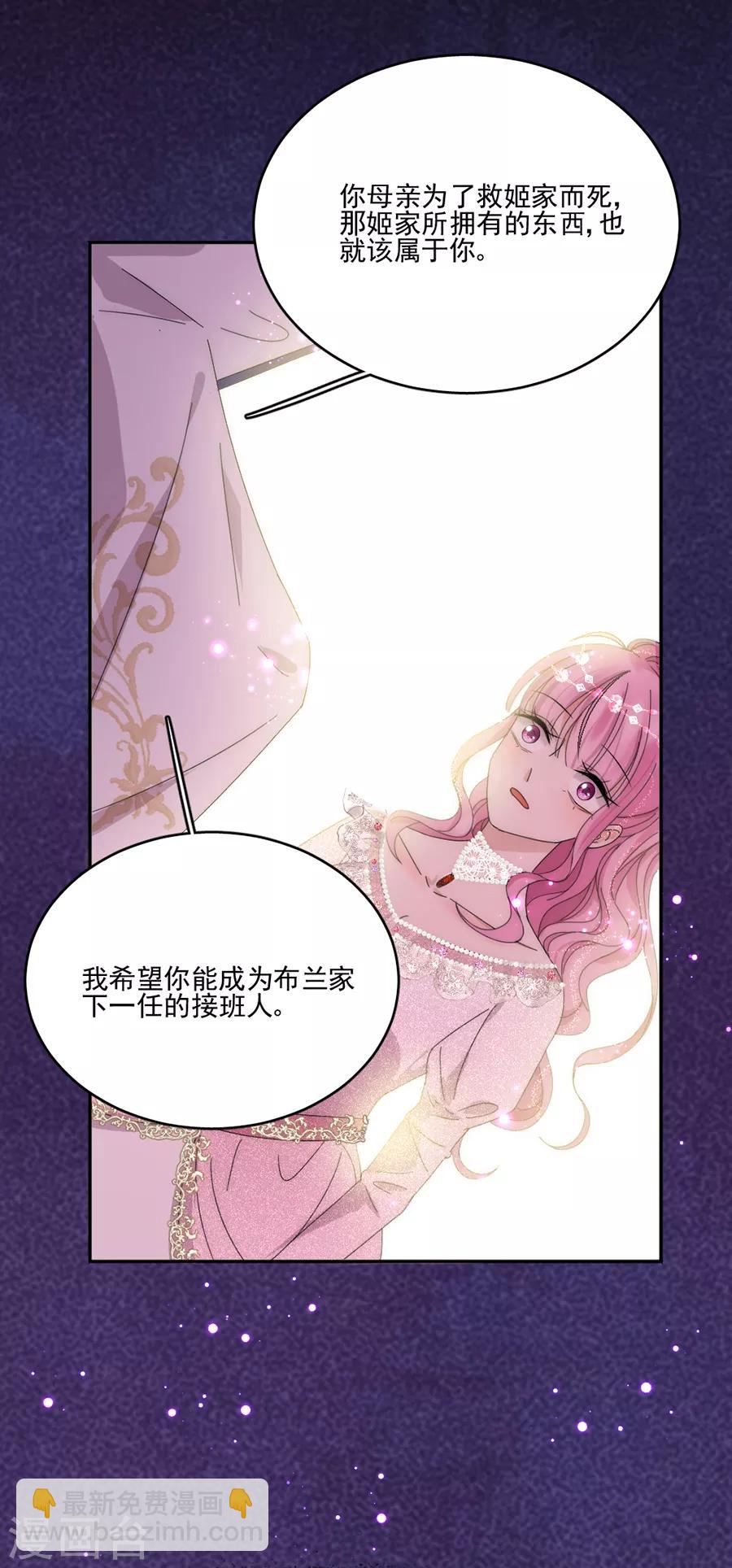 完美老公進化論 - 第108話 極光出現了！ - 6