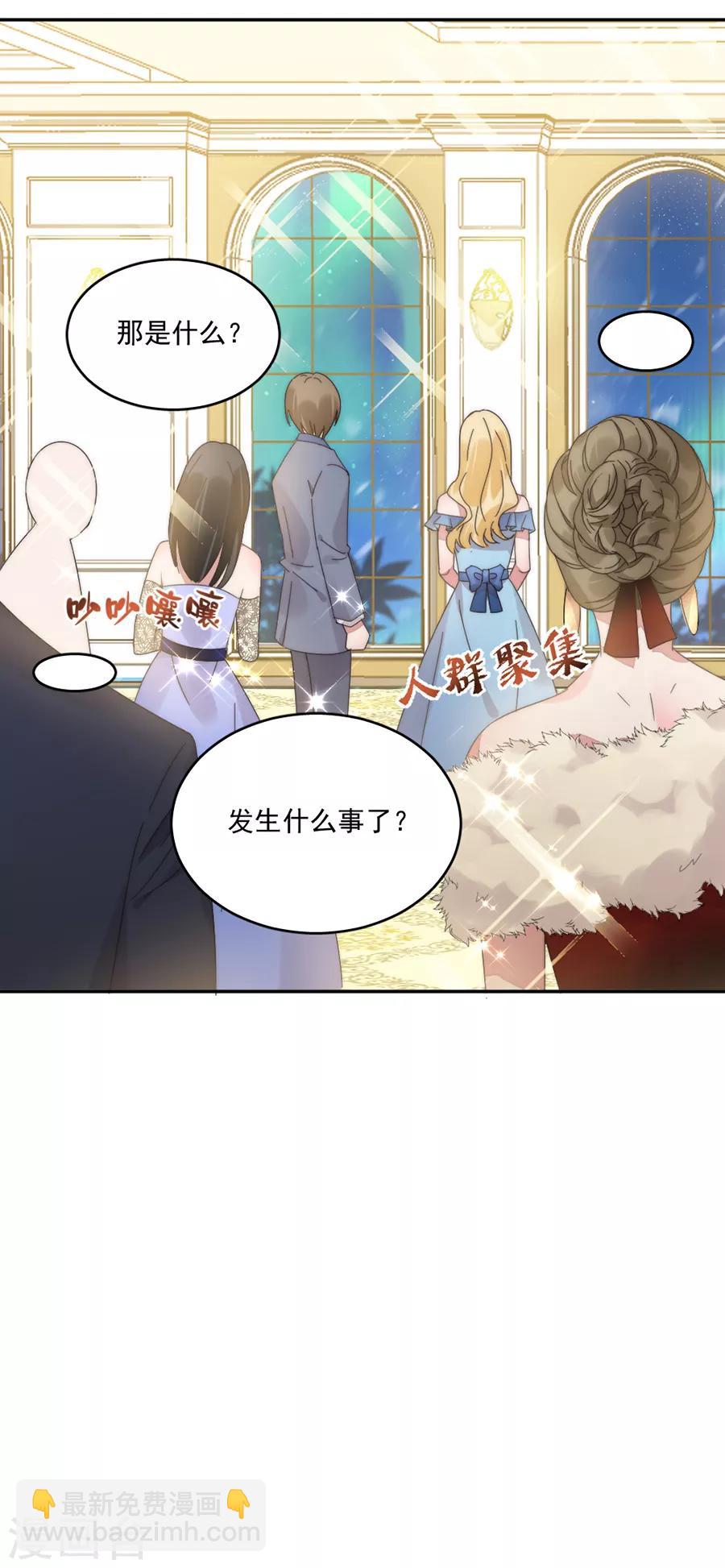 完美老公進化論 - 第108話 極光出現了！ - 4