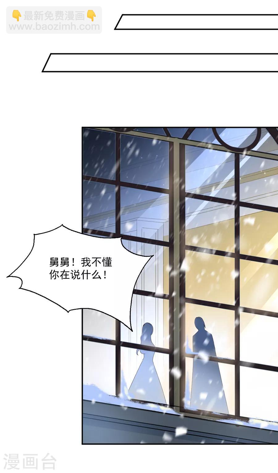 完美老公進化論 - 第108話 極光出現了！ - 5