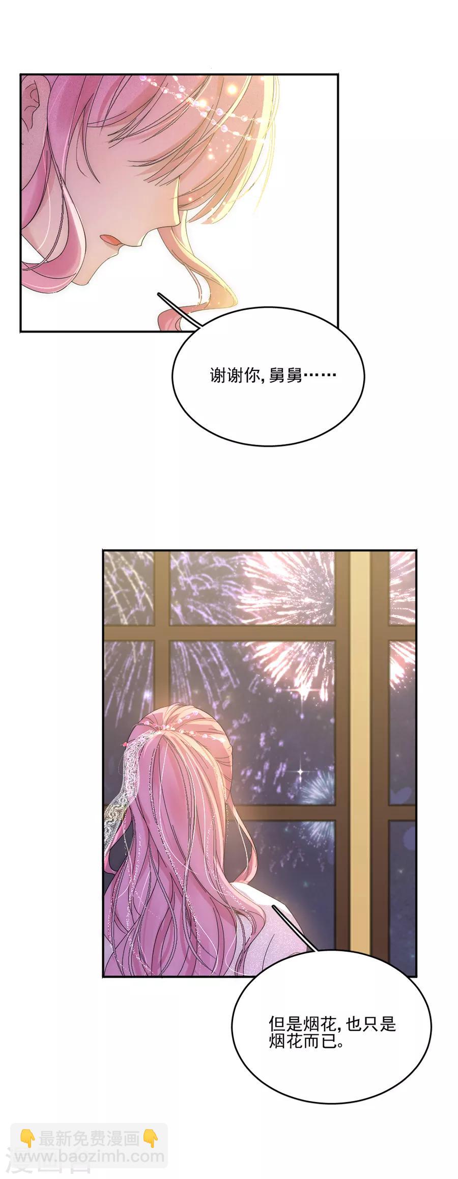 完美老公進化論 - 第108話 極光出現了！ - 2