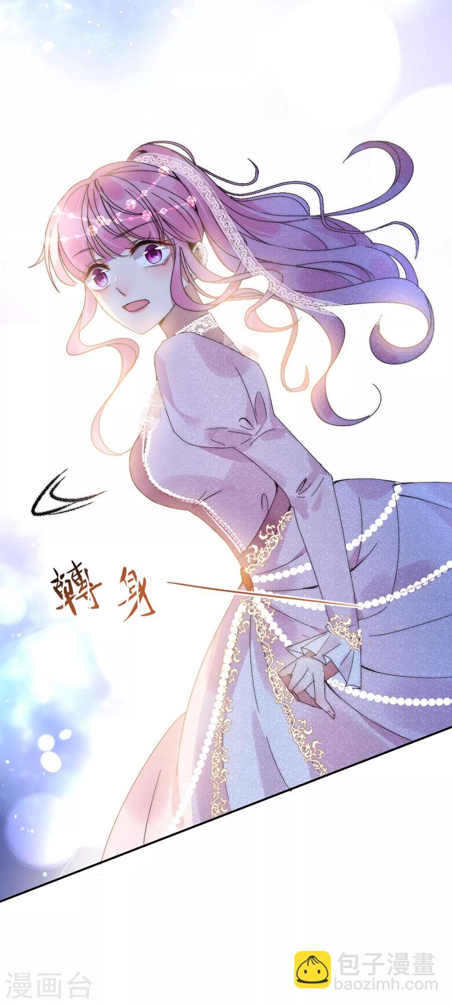 完美老公進化論 - 第108話 極光出現了！ - 3