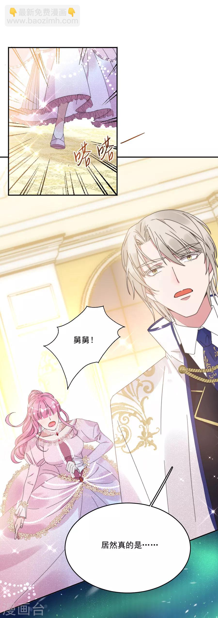 完美老公進化論 - 第108話 極光出現了！ - 4