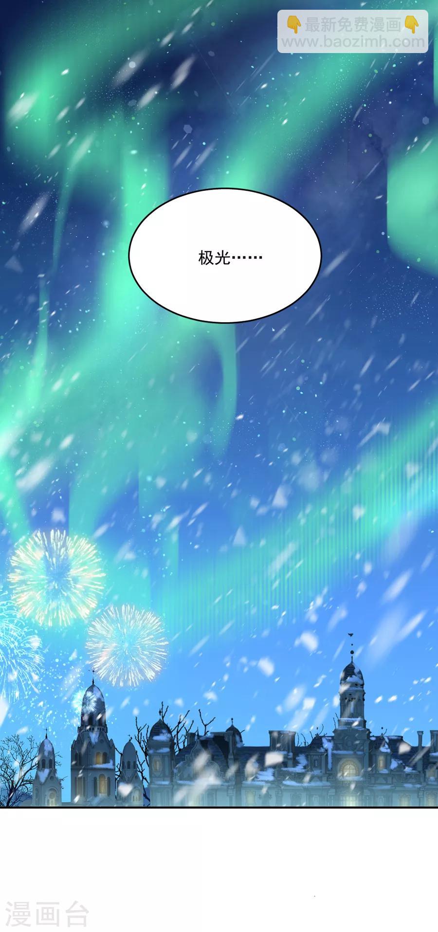 完美老公進化論 - 第108話 極光出現了！ - 5