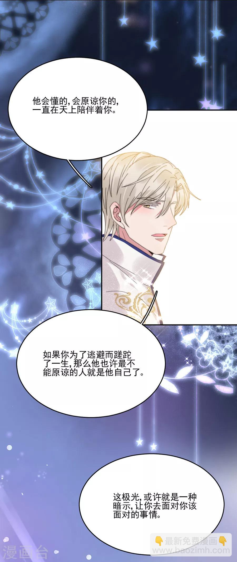 完美老公進化論 - 第108話 極光出現了！ - 1