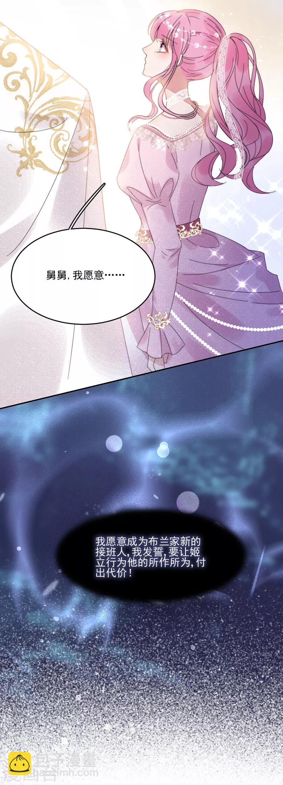 完美老公進化論 - 第108話 極光出現了！ - 3