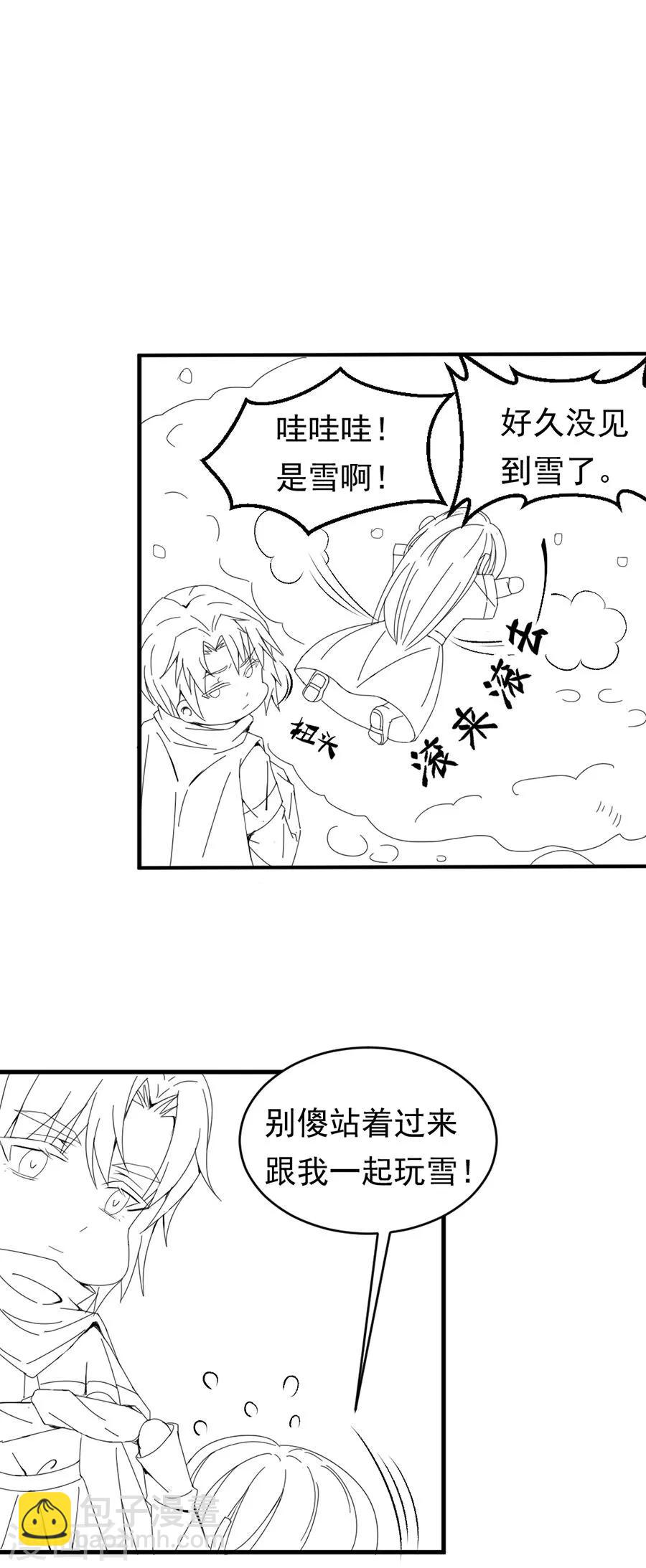 完美老公進化論 - 第108話 極光出現了！ - 5