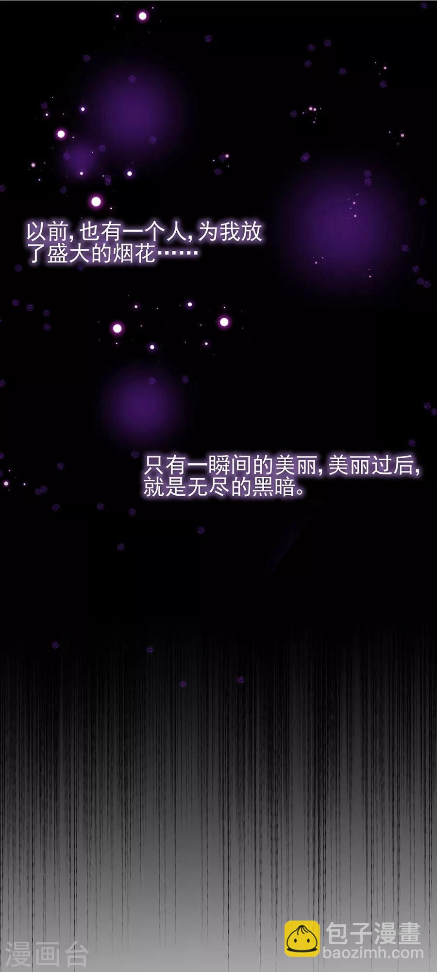 完美老公進化論 - 第108話 極光出現了！ - 3