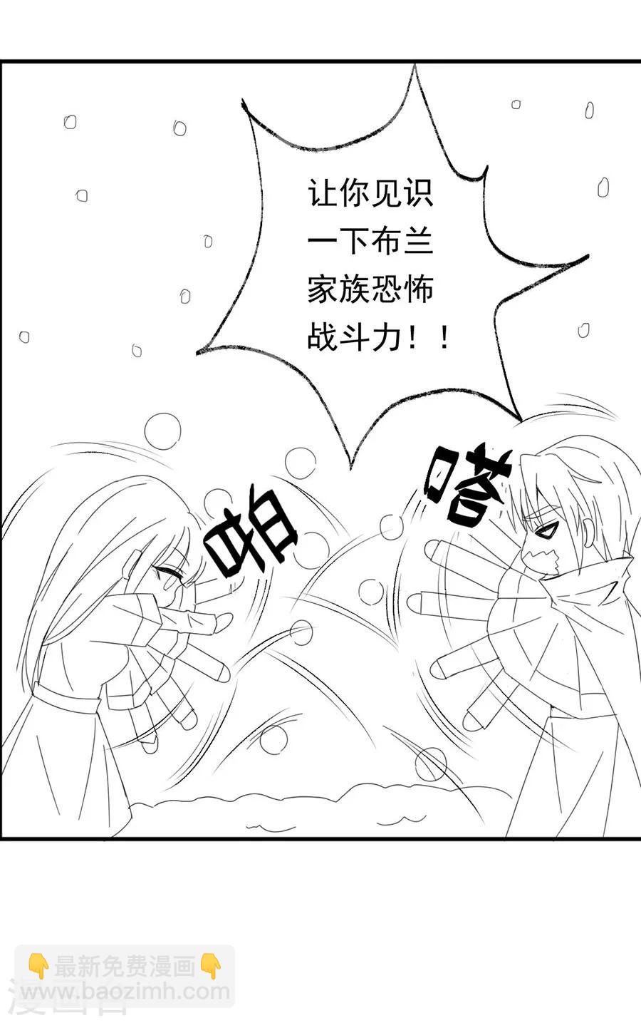 完美老公進化論 - 第108話 極光出現了！ - 3