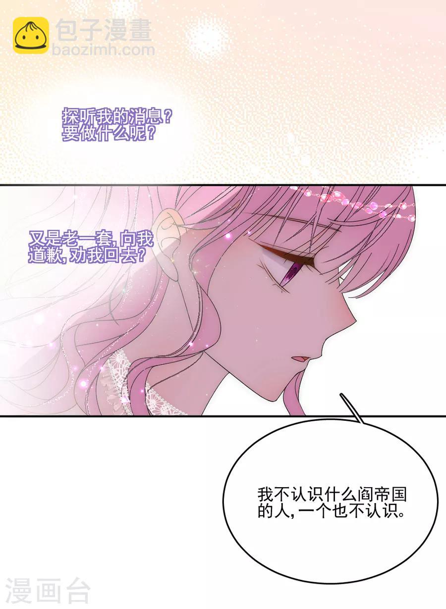 完美老公進化論 - 第108話 極光出現了！ - 1