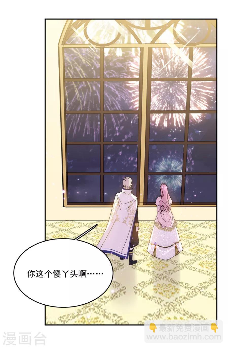 完美老公進化論 - 第108話 極光出現了！ - 2