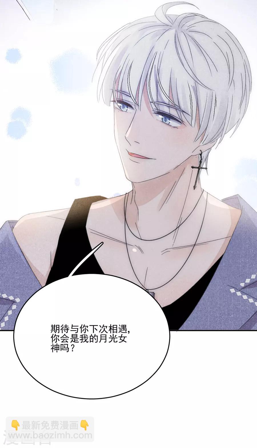 完美老公進化論 - 第110話 月光女神 - 5