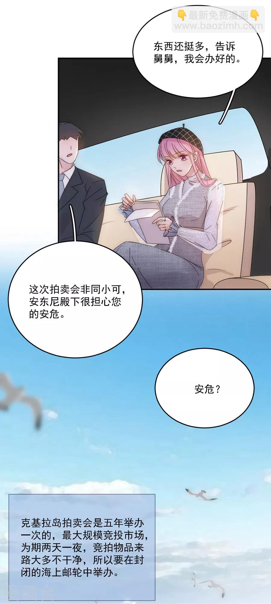 完美老公進化論 - 第110話 月光女神 - 3