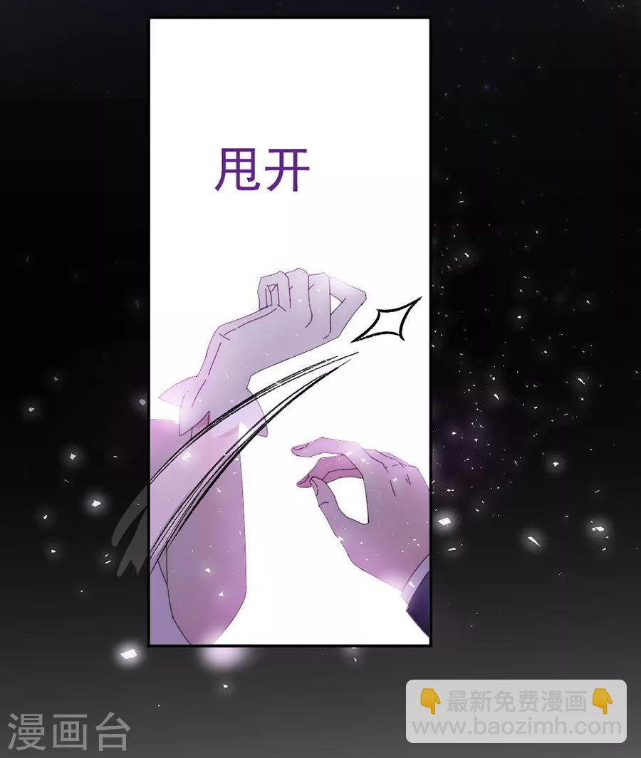 完美老公進化論 - 第112話 解圍 - 2