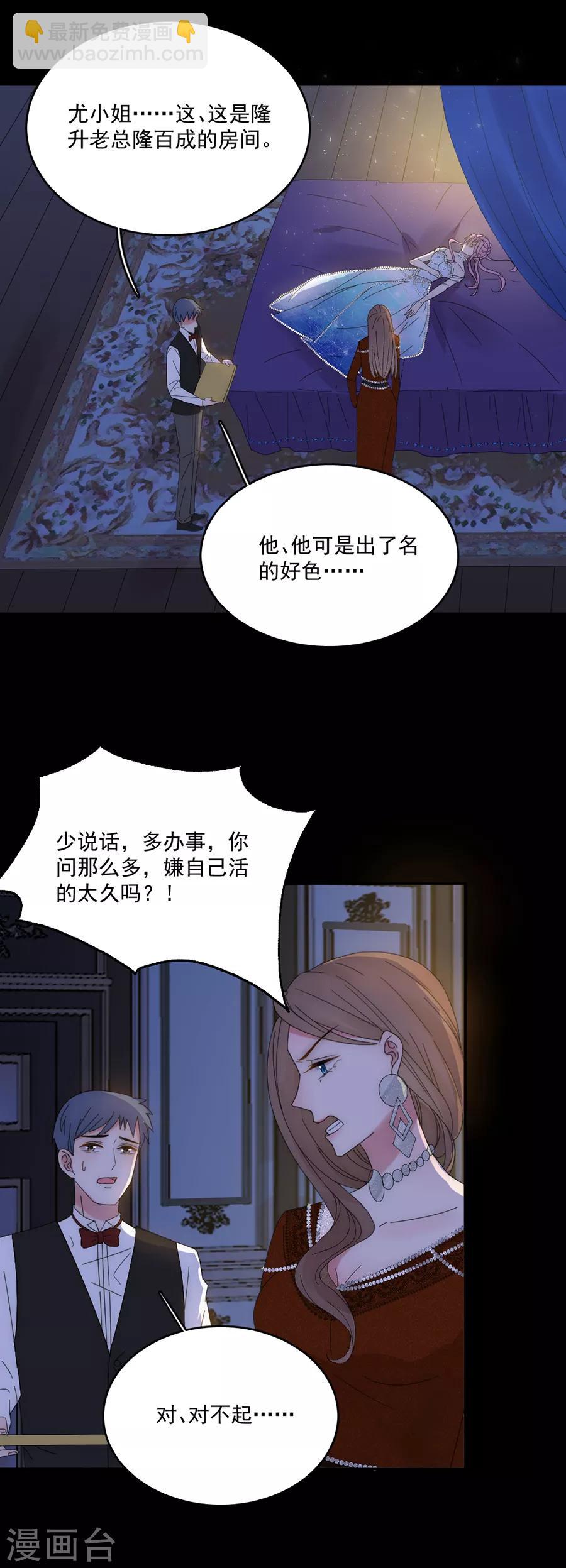 完美老公進化論 - 第114話 酒裡下了藥！ - 1