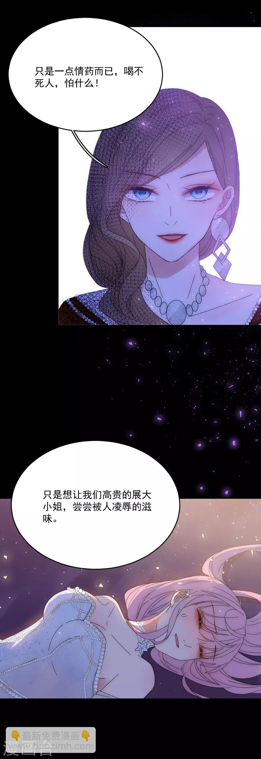 完美老公進化論 - 第114話 酒裡下了藥！ - 3