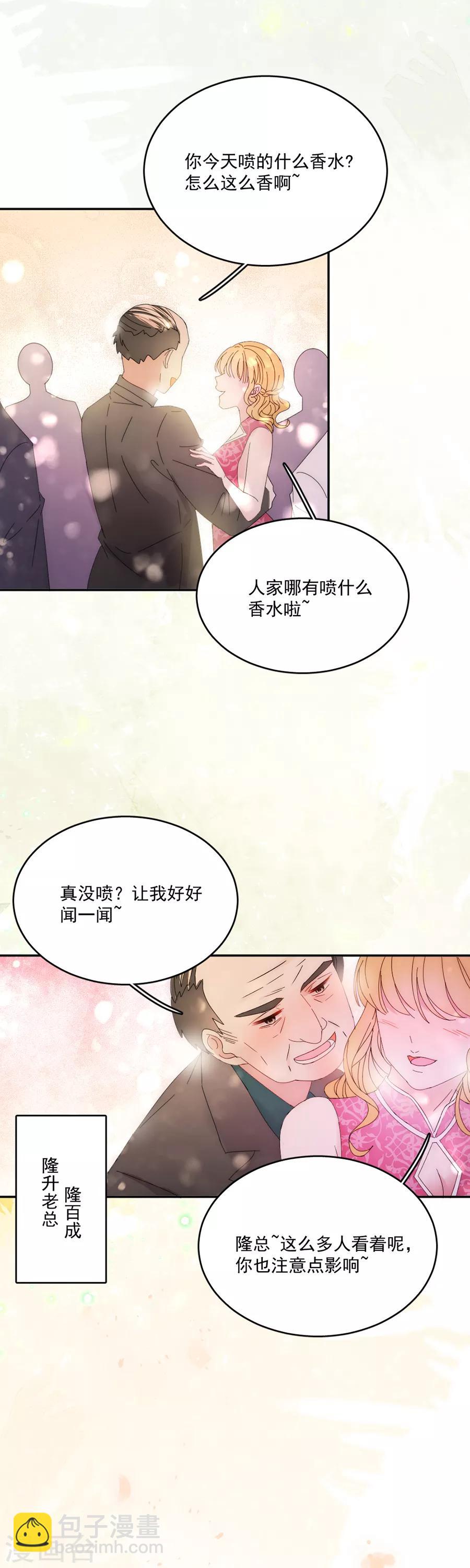 完美老公進化論 - 第114話 酒裡下了藥！ - 1