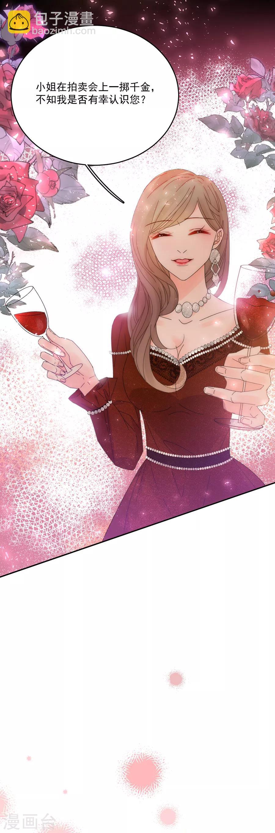 完美老公進化論 - 第114話 酒裡下了藥！ - 2