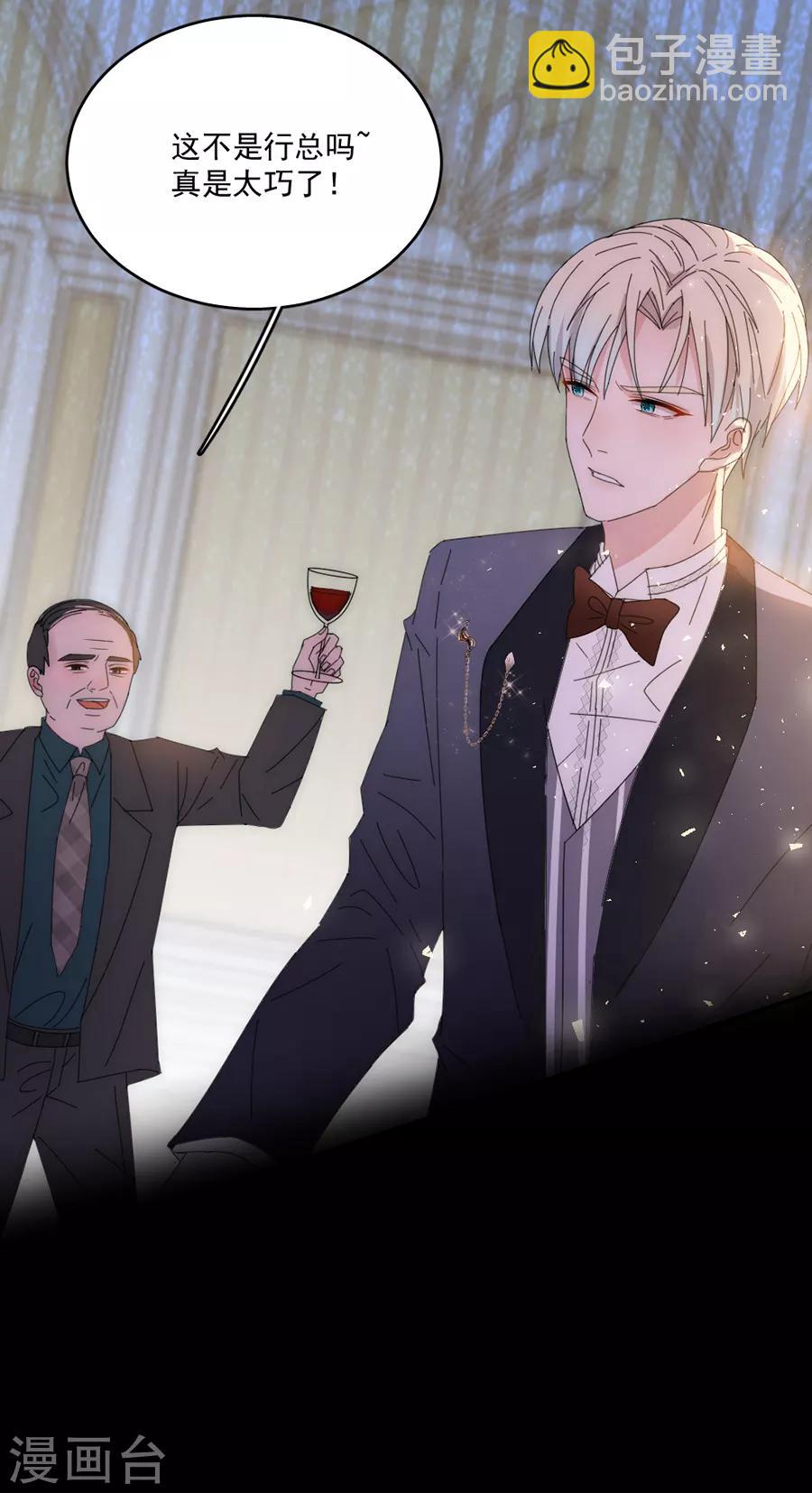 完美老公進化論 - 第114話 酒裡下了藥！ - 4