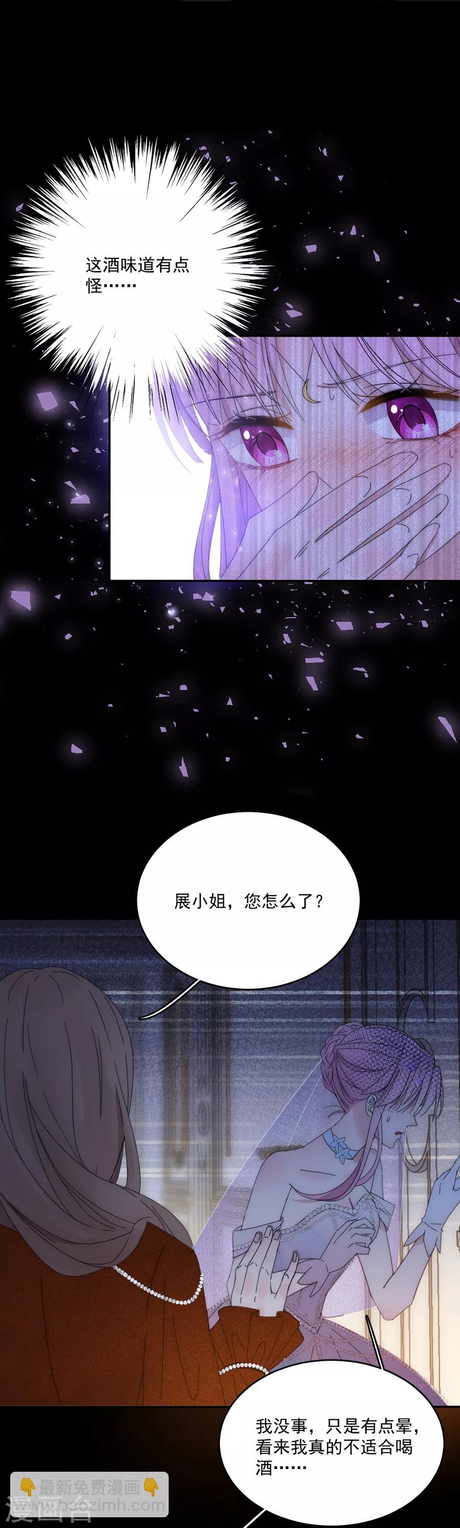 完美老公進化論 - 第114話 酒裡下了藥！ - 3