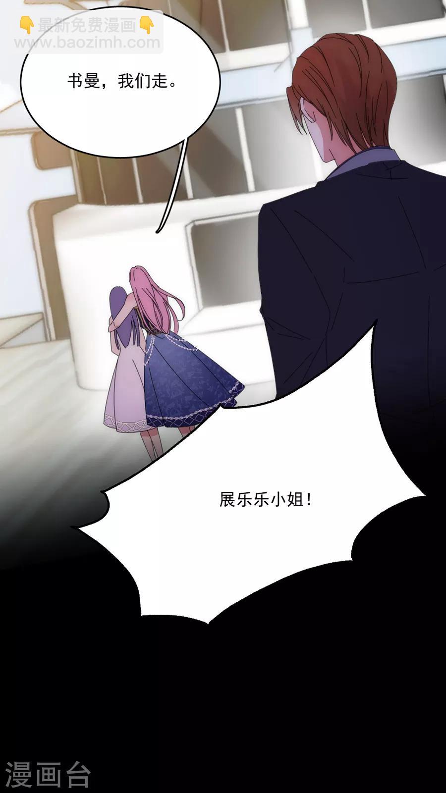 完美老公進化論 - 第118話 我去求姬立行！ - 2