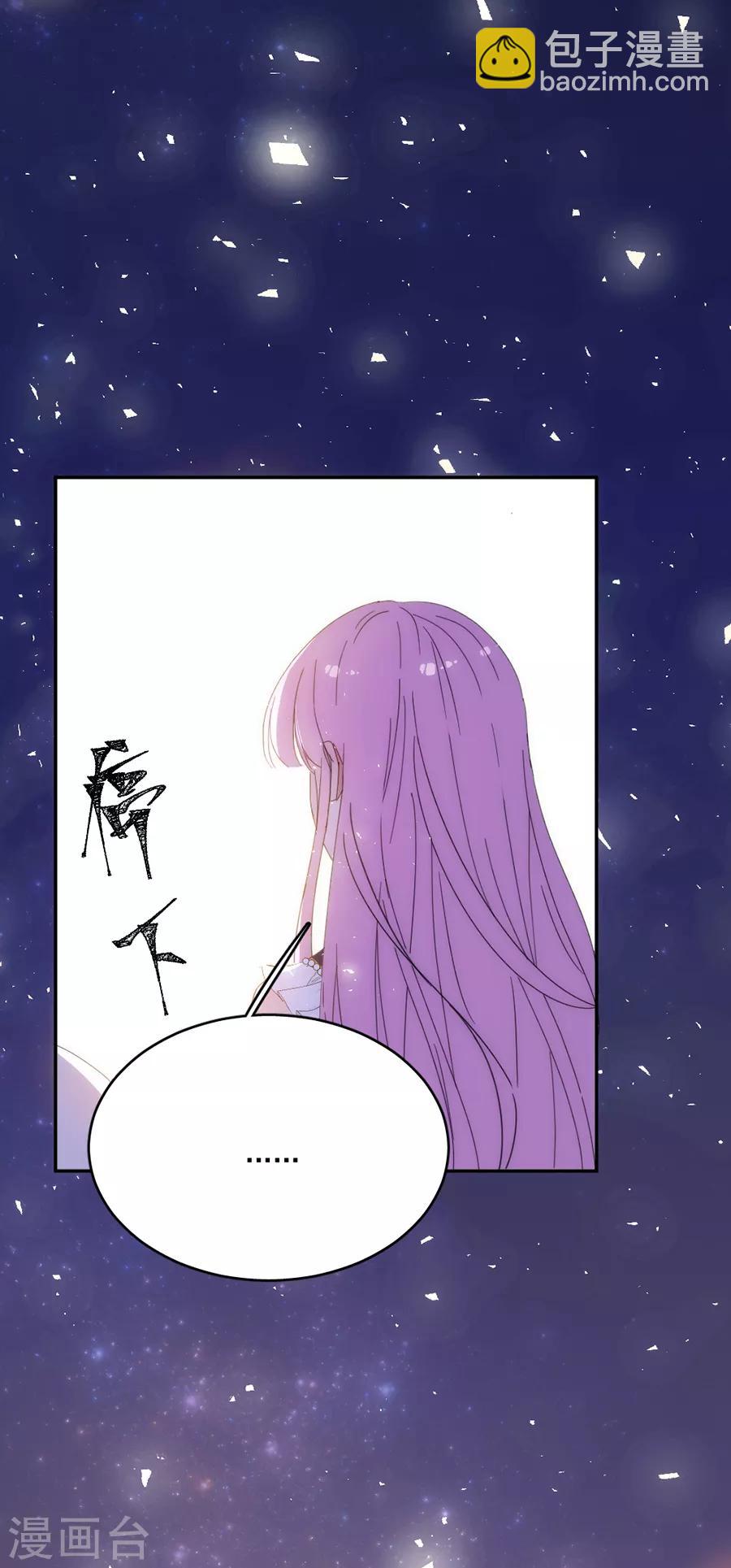 完美老公進化論 - 第118話 我去求姬立行！ - 4