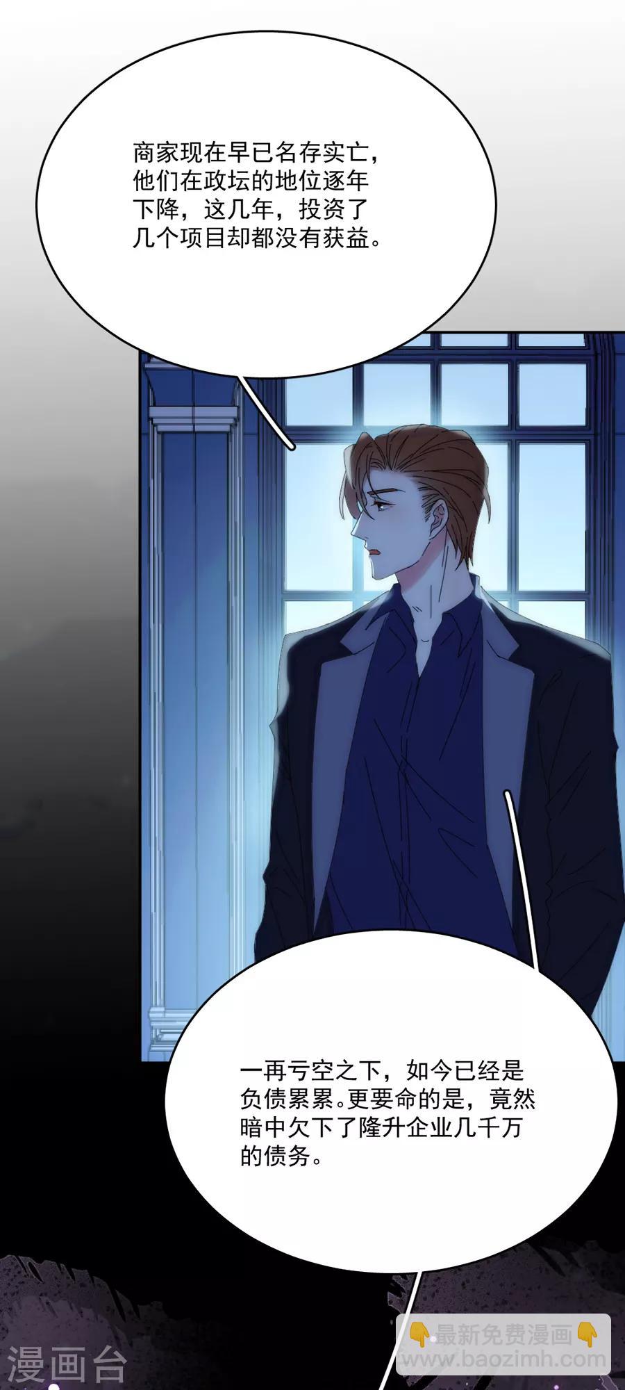 完美老公進化論 - 第118話 我去求姬立行！ - 6