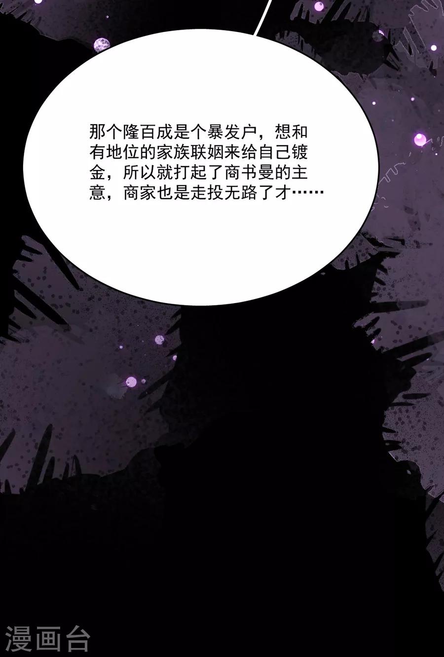 完美老公進化論 - 第118話 我去求姬立行！ - 1