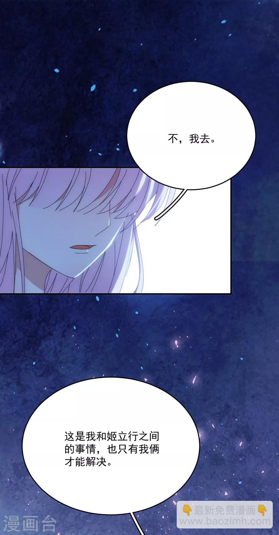 完美老公進化論 - 第118話 我去求姬立行！ - 1