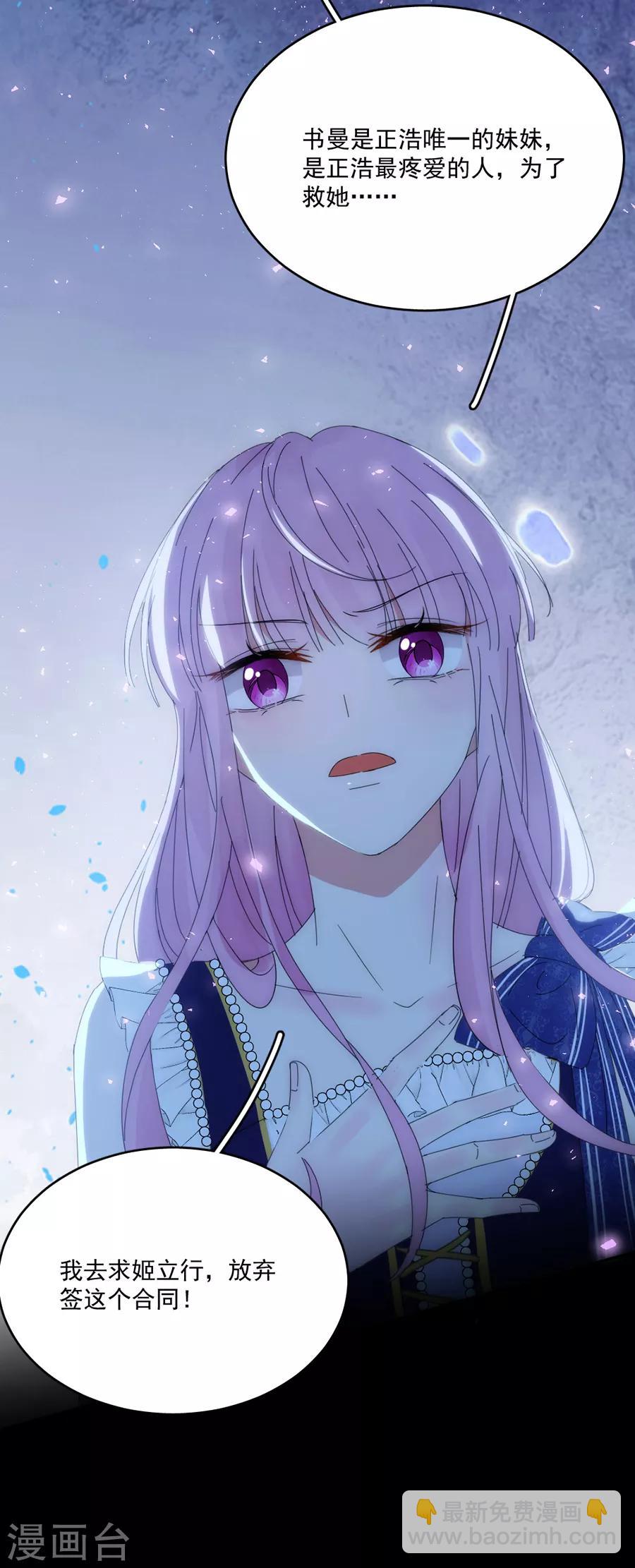 完美老公進化論 - 第118話 我去求姬立行！ - 2