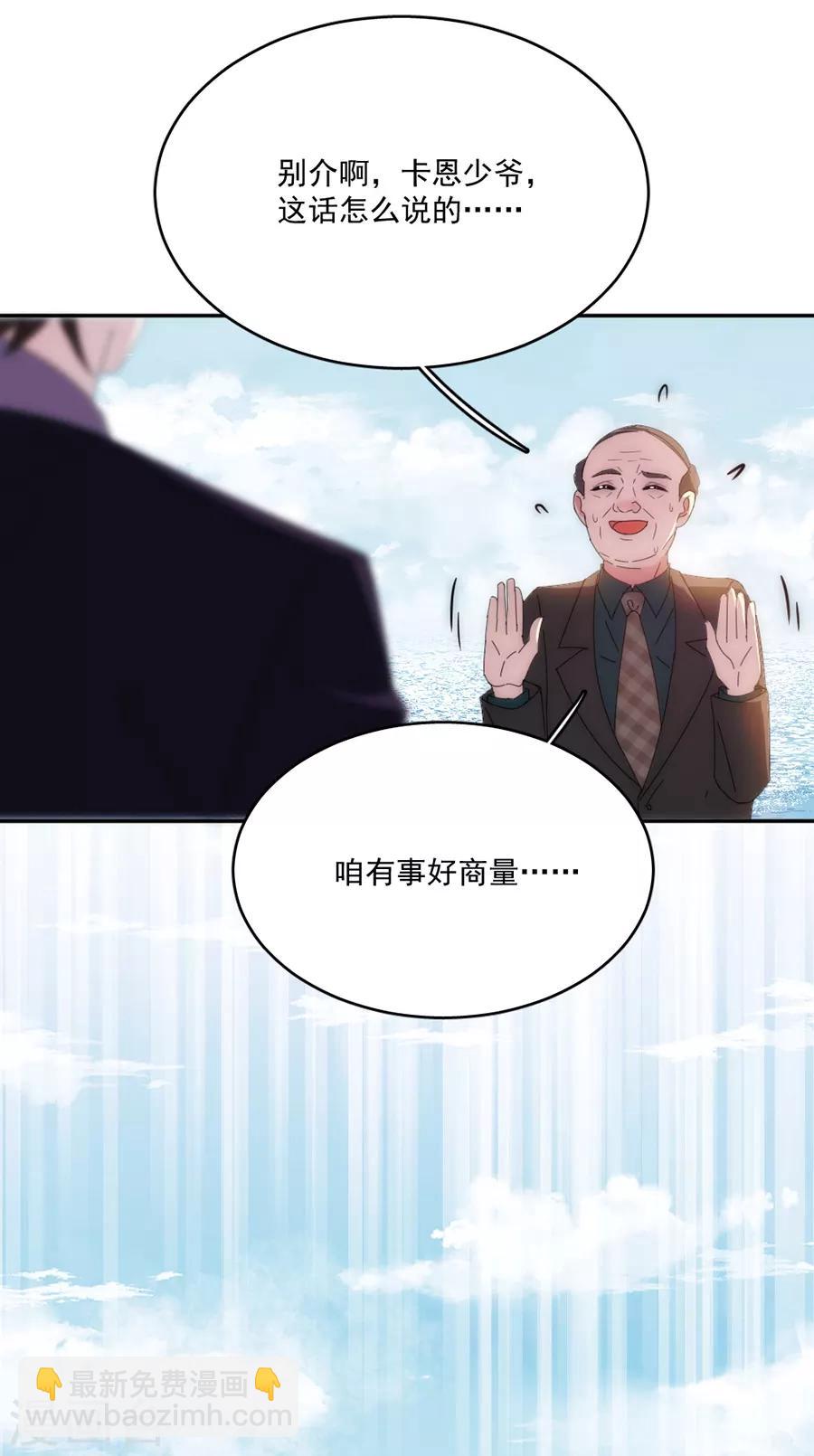 完美老公進化論 - 第118話 我去求姬立行！ - 5