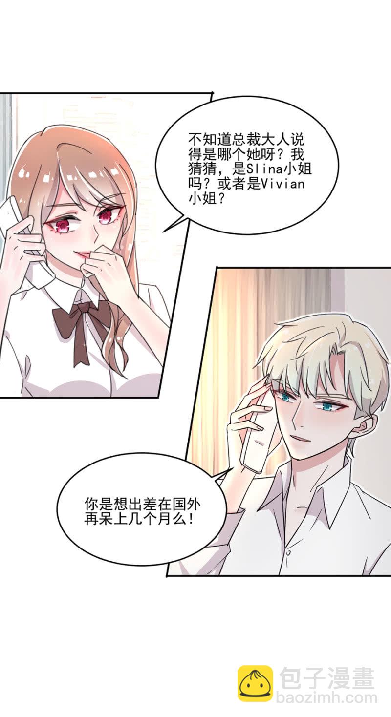 完美老公進化論 - 誰說你身材差 - 4