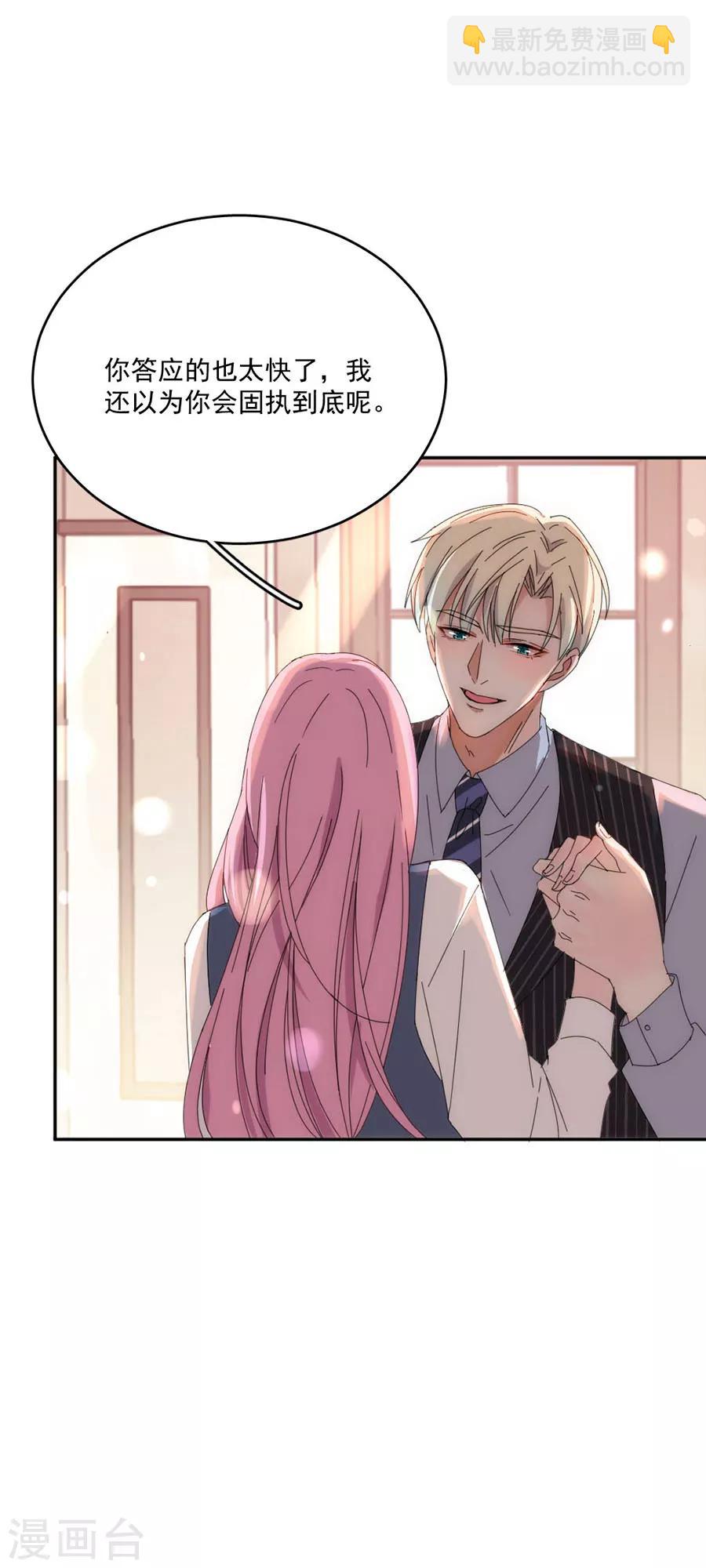 完美老公進化論 - 第120話 你把我當成什麼了？ - 4