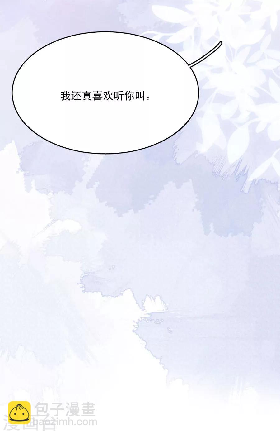 完美老公進化論 - 第120話 你把我當成什麼了？ - 3