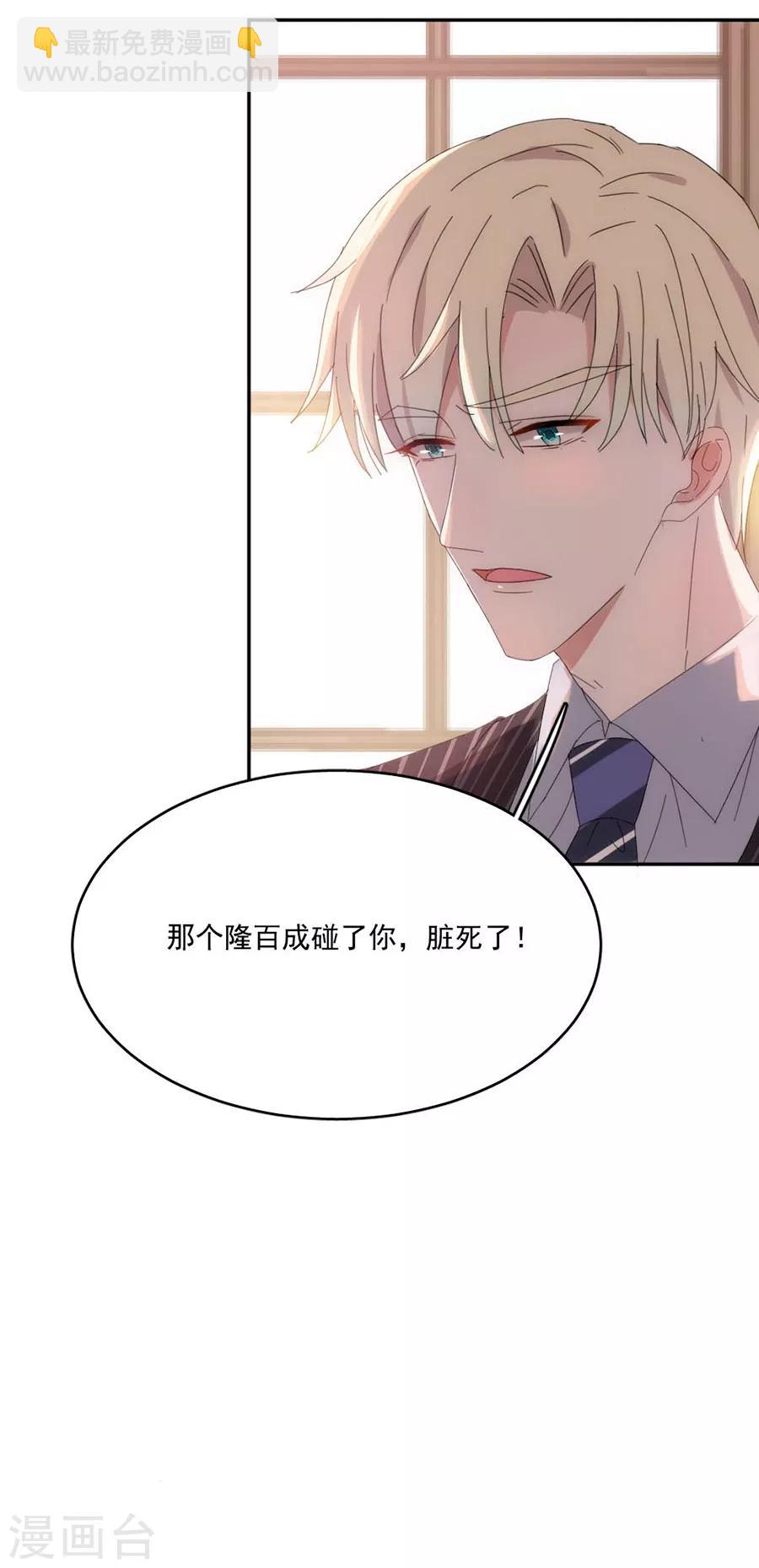 完美老公進化論 - 第120話 你把我當成什麼了？ - 2