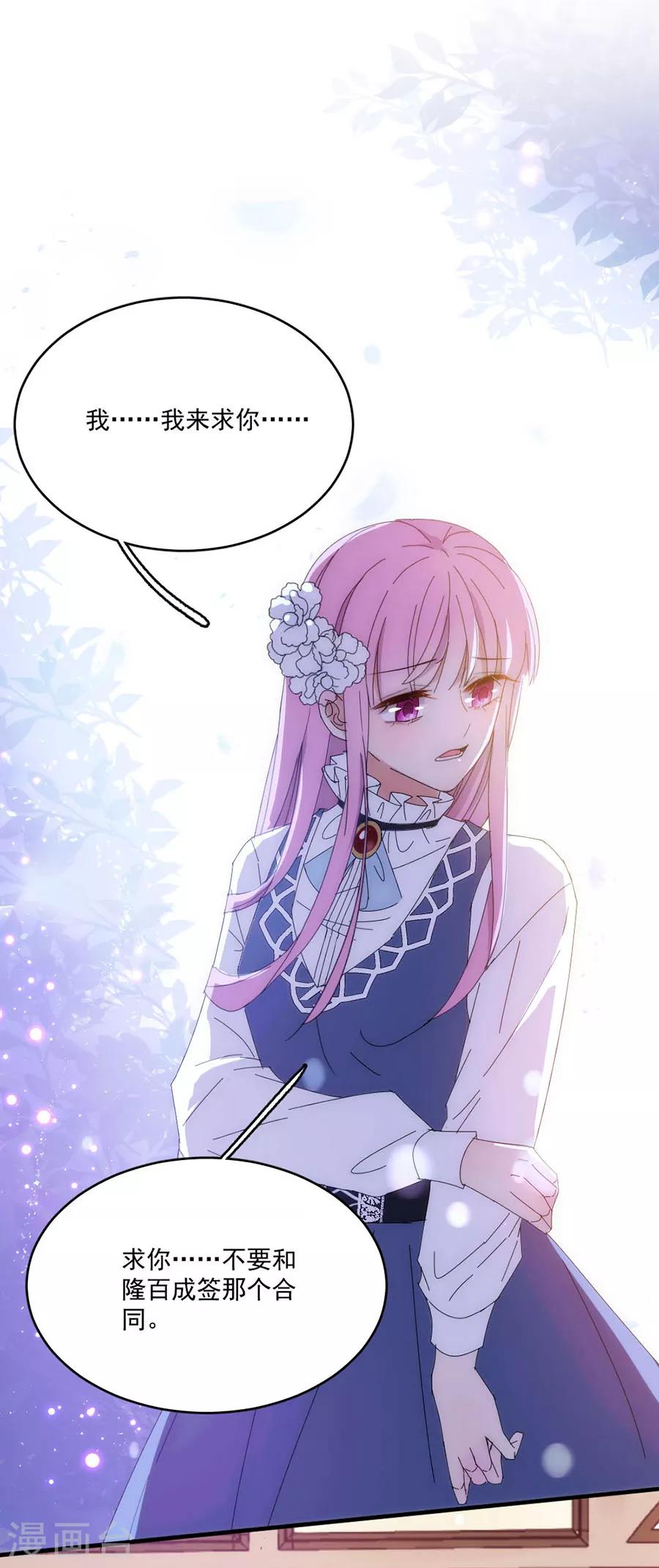 完美老公進化論 - 第120話 你把我當成什麼了？ - 5