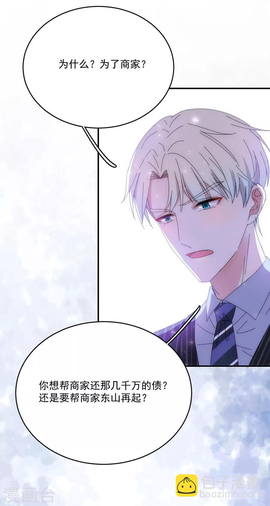 完美老公進化論 - 第120話 你把我當成什麼了？ - 1