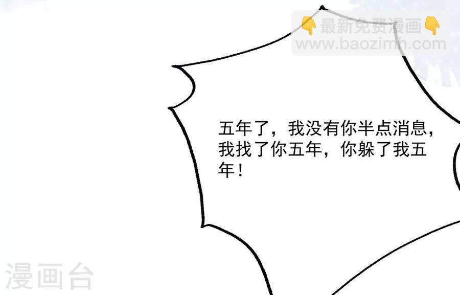 完美老公進化論 - 第120話 你把我當成什麼了？ - 5