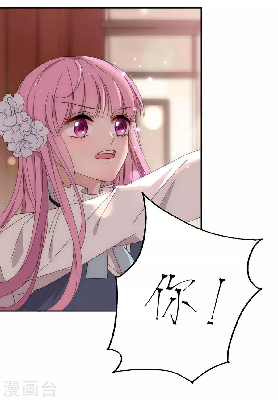 完美老公進化論 - 第120話 你把我當成什麼了？ - 5