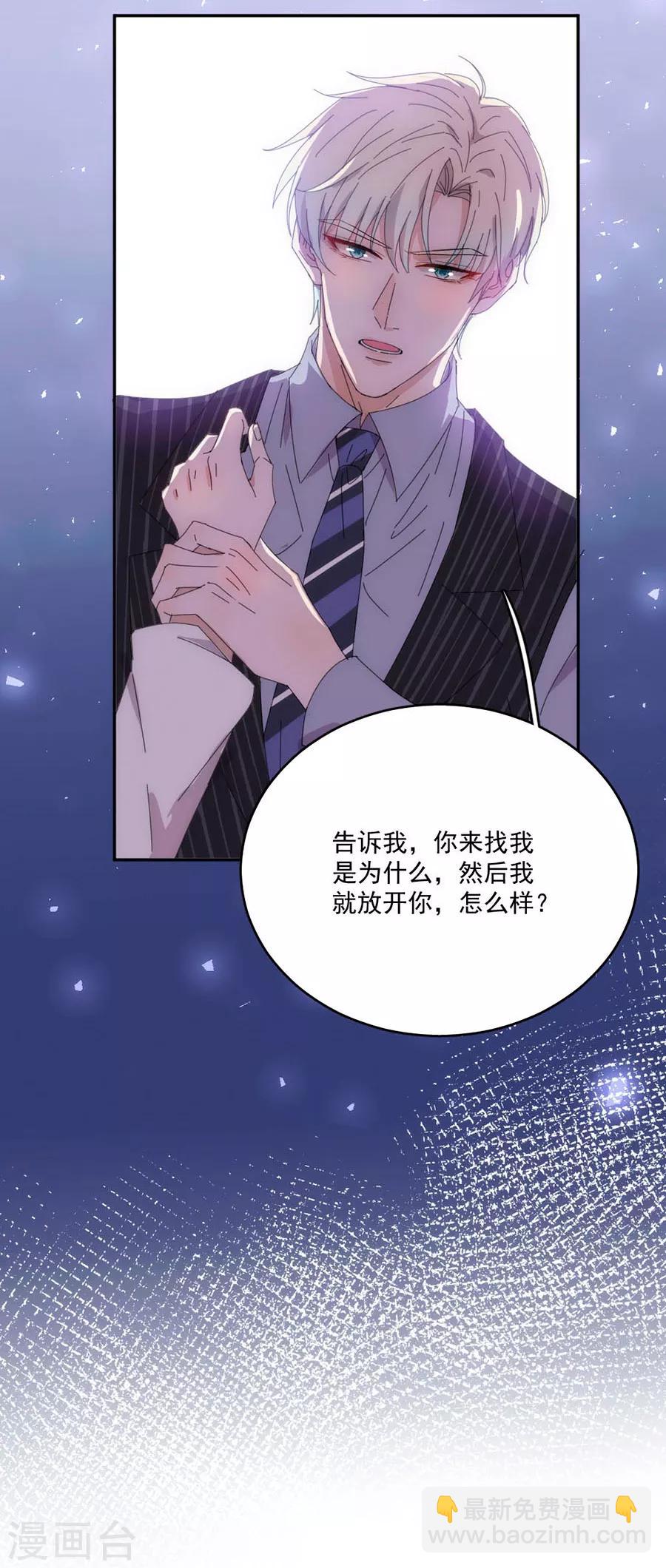 完美老公進化論 - 第120話 你把我當成什麼了？ - 2