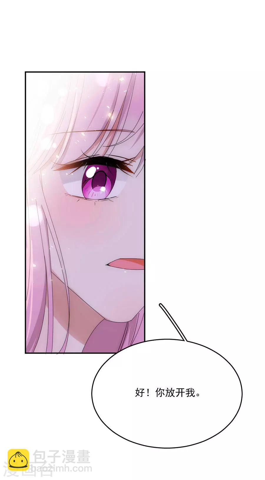 完美老公進化論 - 第120話 你把我當成什麼了？ - 3